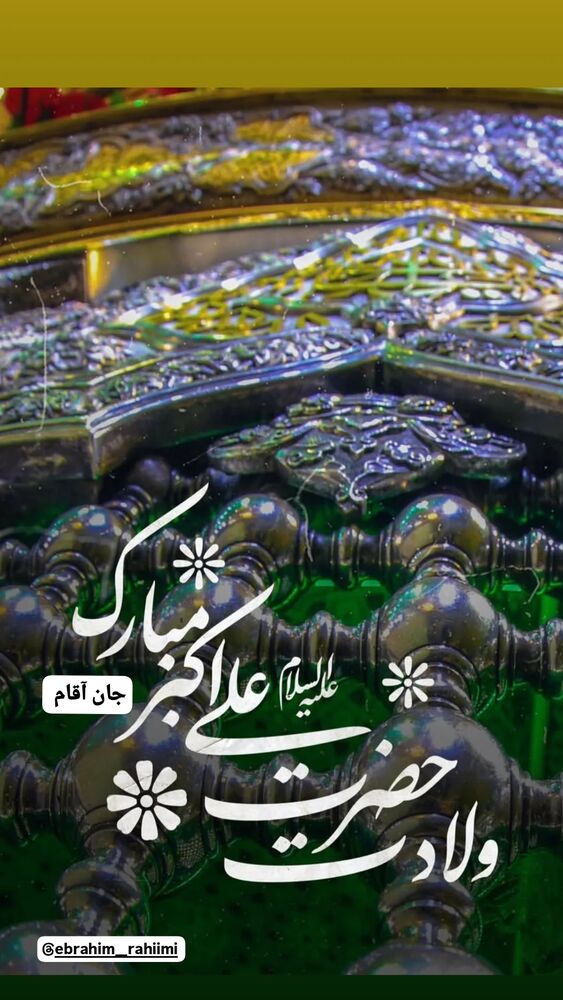  جدید ترین استوری اینستاگرام ابراهيم رحيمی