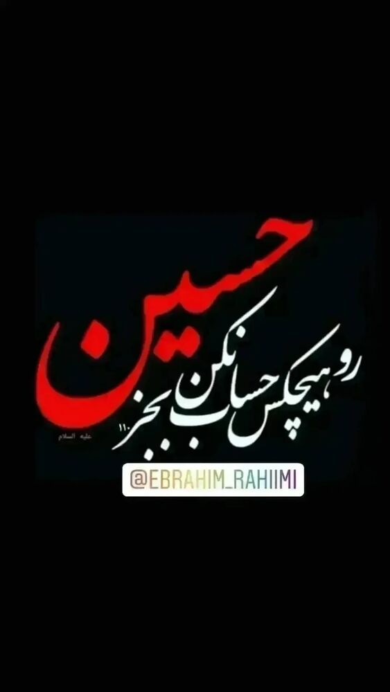  جدید ترین استوری اینستاگرام ابراهيم رحيمی