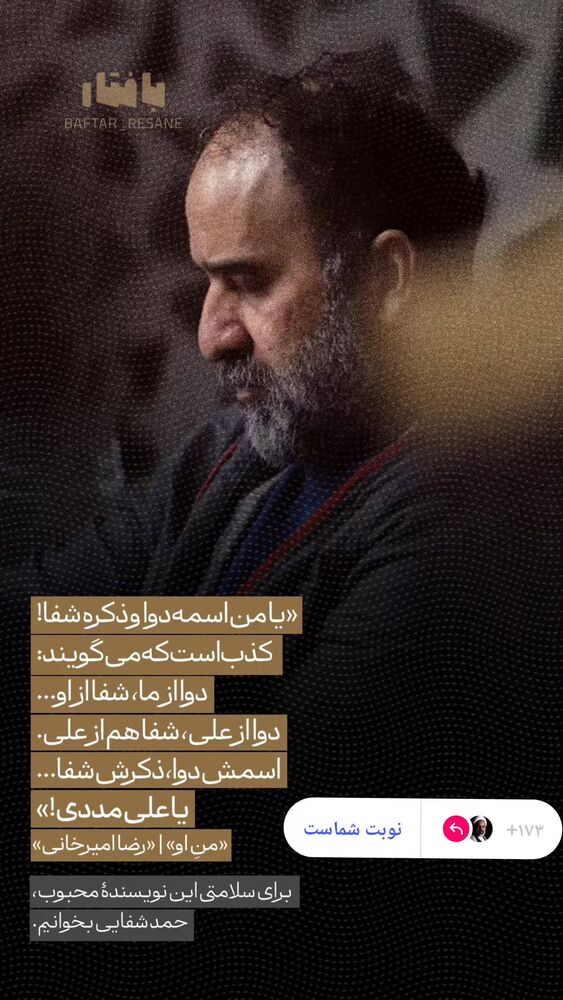  جدید ترین استوری اینستاگرام ابراهیم نصیری
