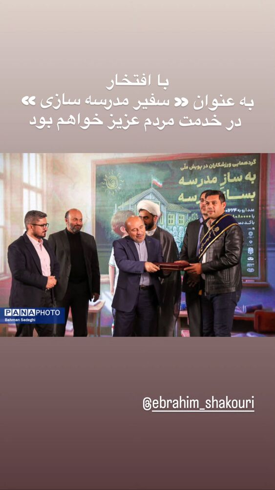  جدید ترین استوری اینستاگرام ابراهیم شکوری