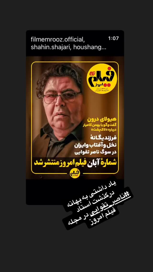  جدید ترین استوری اینستاگرام ابراهیم ایرج زاد