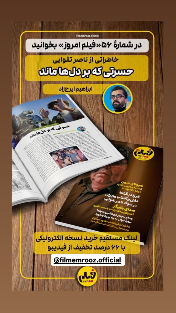  جدید ترین استوری اینستاگرام ابراهیم ایرج زاد