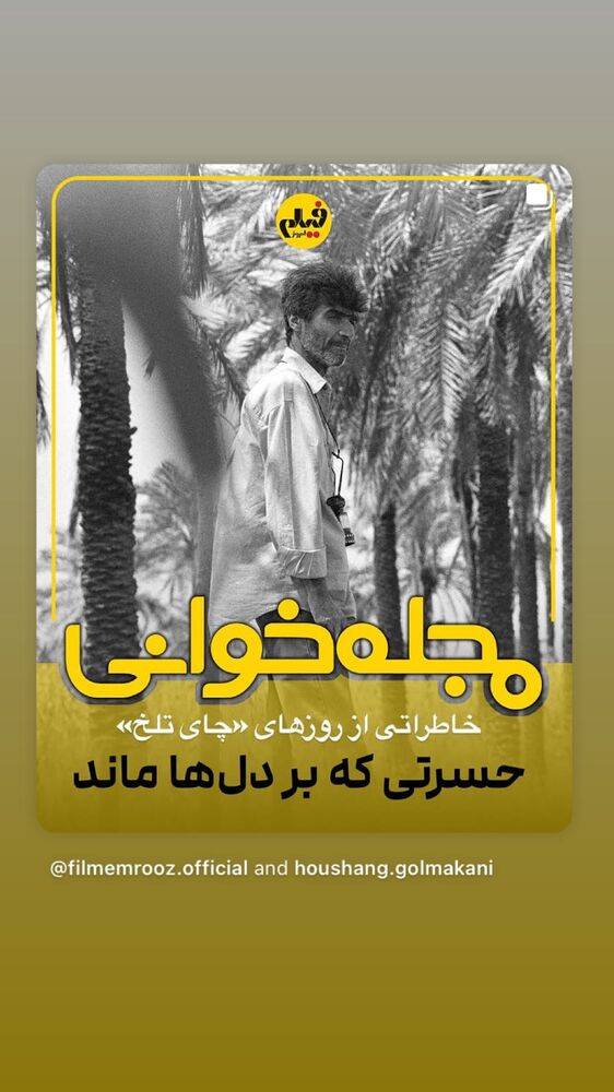  جدید ترین استوری اینستاگرام ابراهیم ایرج زاد
