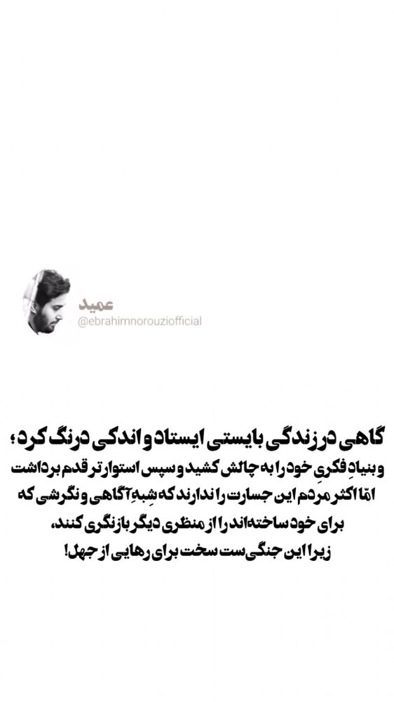  جدید ترین استوری اینستاگرام سید ابراهیم نوروزی