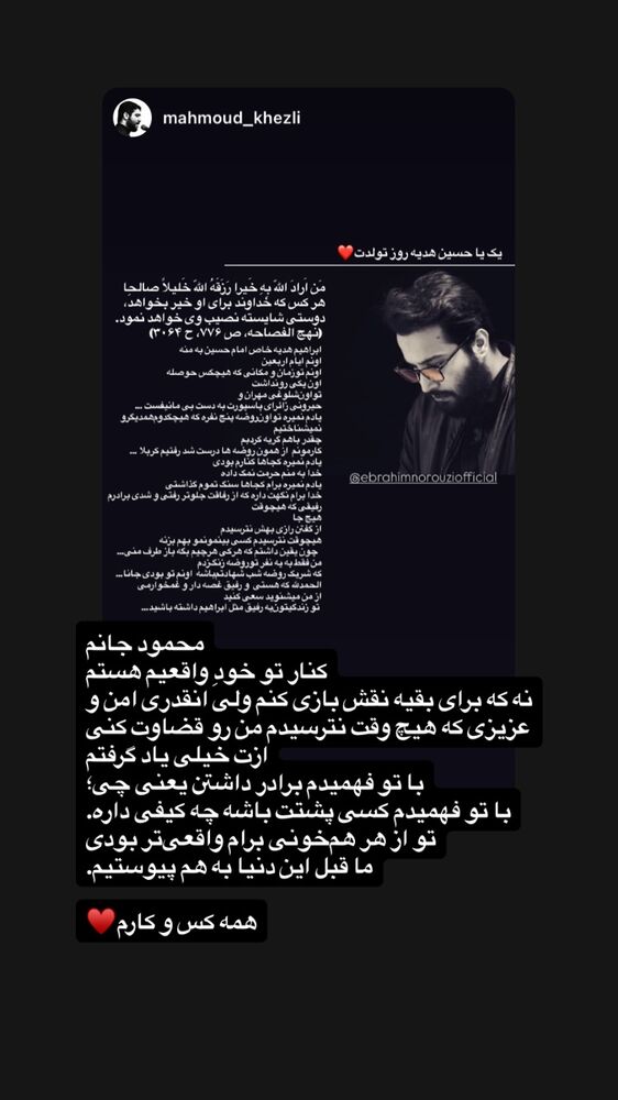  جدید ترین استوری اینستاگرام سید ابراهیم نوروزی