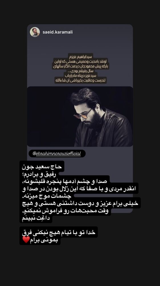  جدید ترین استوری اینستاگرام سید ابراهیم نوروزی