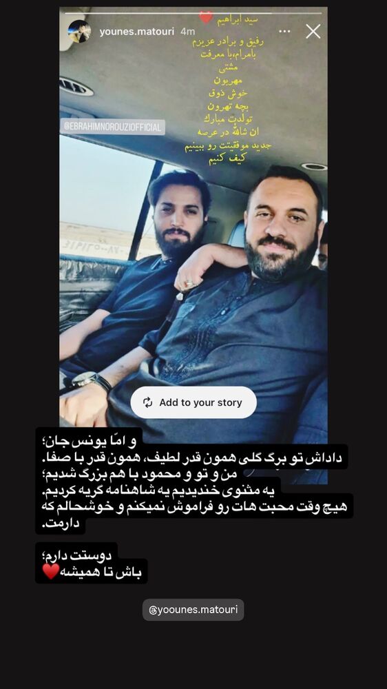  جدید ترین استوری اینستاگرام سید ابراهیم نوروزی