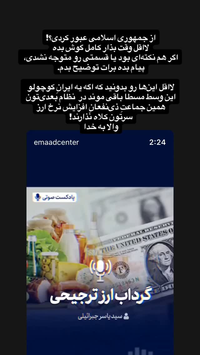  جدید ترین استوری اینستاگرام سید ابراهیم نوروزی