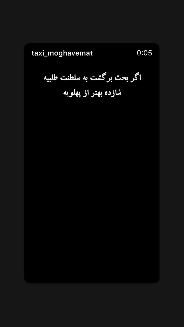  جدید ترین استوری اینستاگرام سید ابراهیم نوروزی