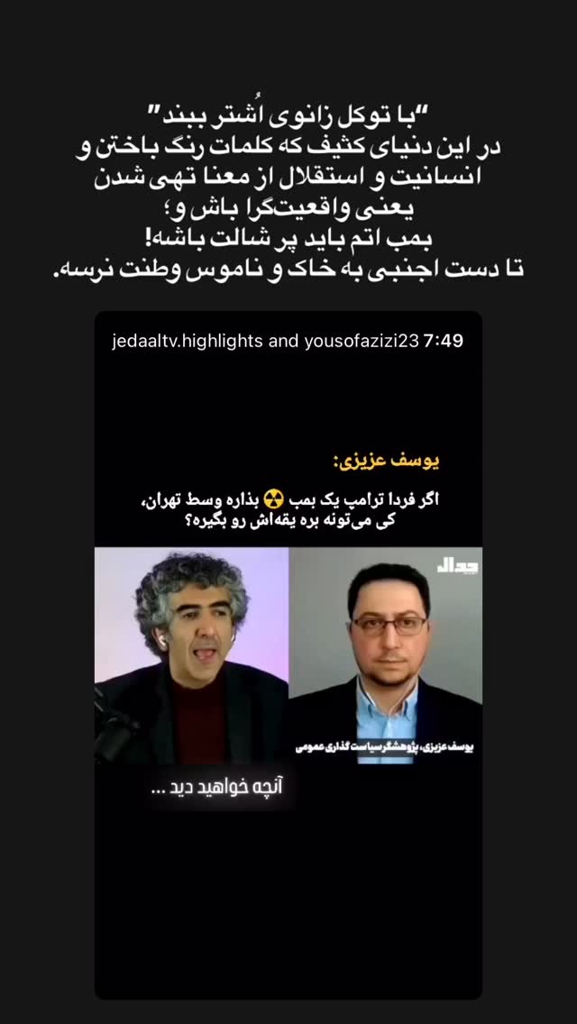  جدید ترین استوری اینستاگرام سید ابراهیم نوروزی