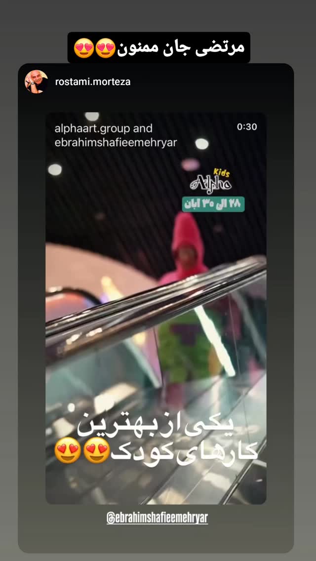  جدید ترین استوری اینستاگرام ابراهیم شفیعی