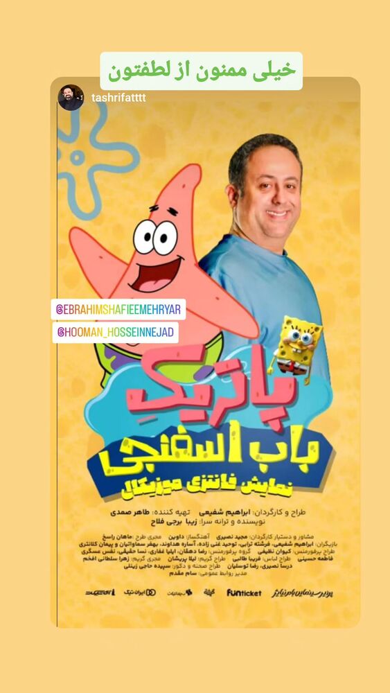  جدید ترین استوری اینستاگرام ابراهیم شفیعی
