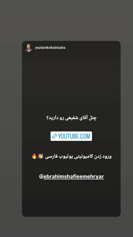  جدید ترین استوری اینستاگرام ابراهیم شفیعی