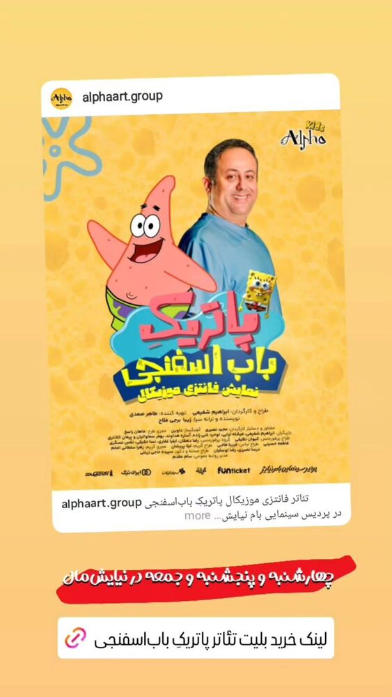  جدید ترین استوری اینستاگرام ابراهیم شفیعی
