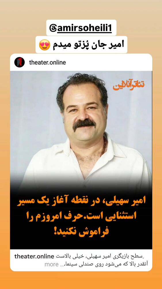  جدید ترین استوری اینستاگرام ابراهیم شفیعی