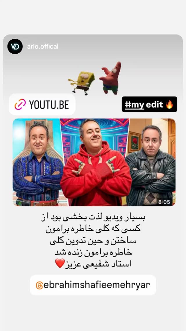  جدید ترین استوری اینستاگرام ابراهیم شفیعی