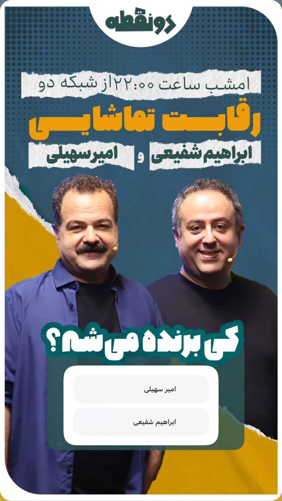 جدید ترین استوری اینستاگرام ابراهیم شفیعی