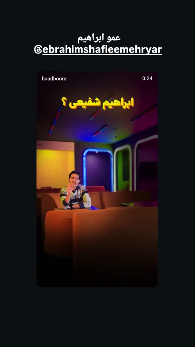  جدید ترین استوری اینستاگرام ابراهیم شفیعی