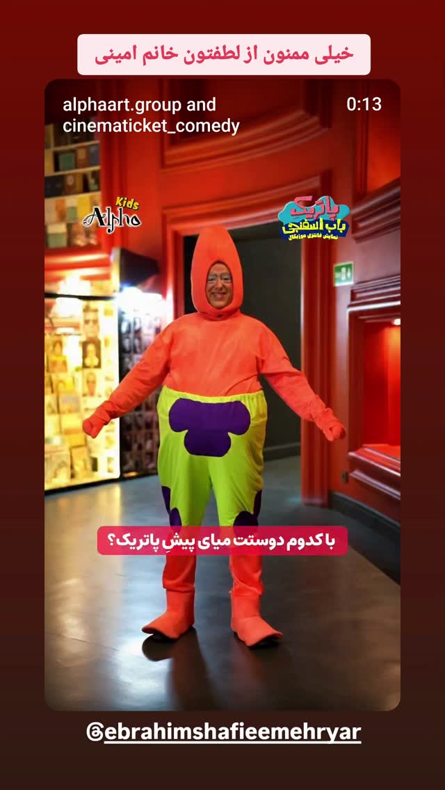  جدید ترین استوری اینستاگرام ابراهیم شفیعی