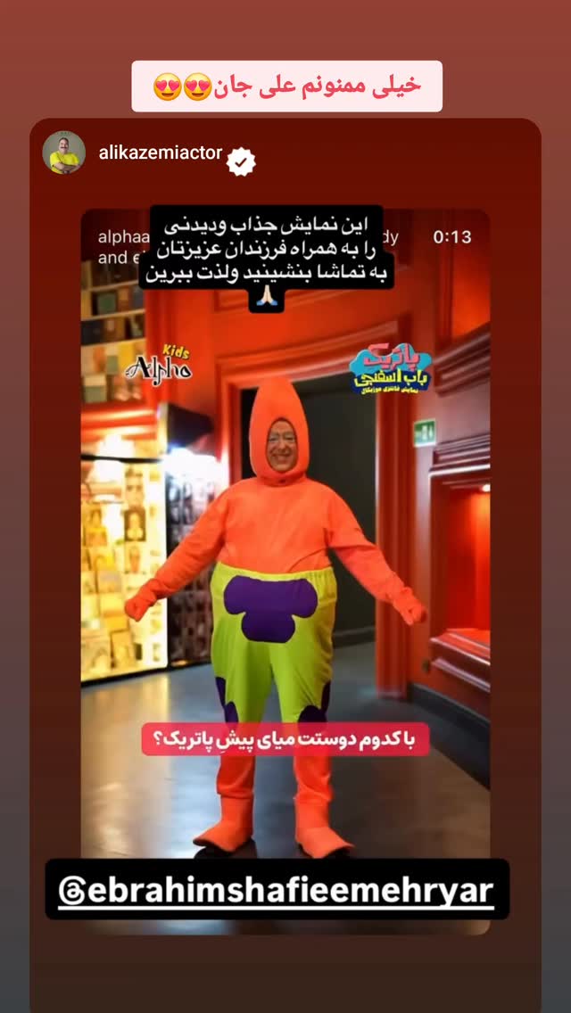  جدید ترین استوری اینستاگرام ابراهیم شفیعی