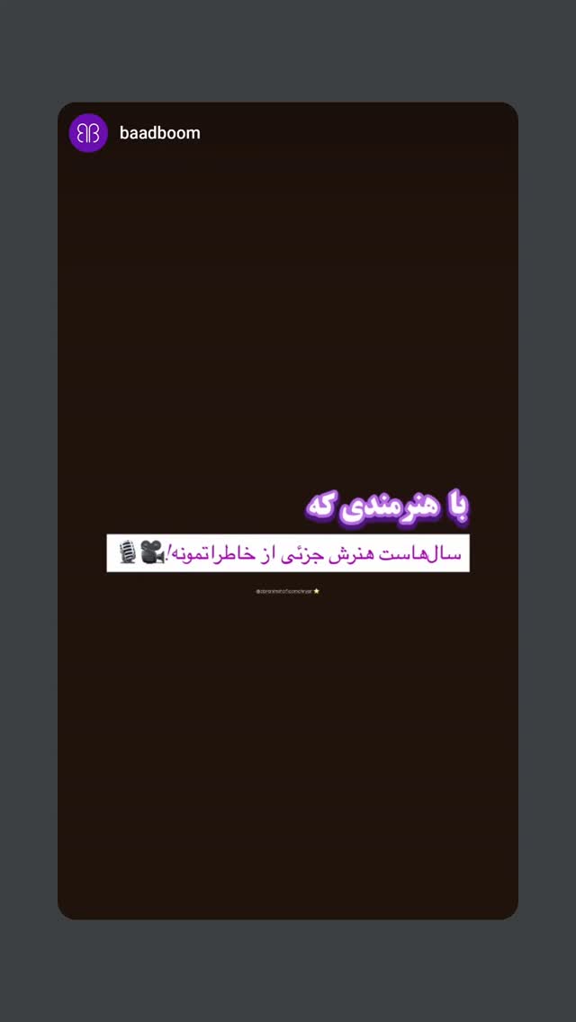  جدید ترین استوری اینستاگرام ابراهیم شفیعی