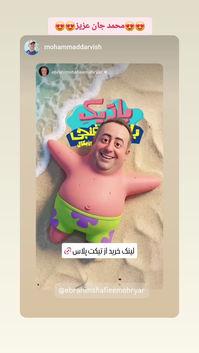  جدید ترین استوری اینستاگرام ابراهیم شفیعی
