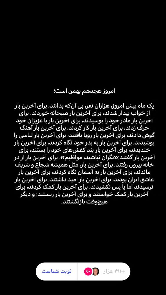  جدید ترین استوری اینستاگرام ابراهیم شفیعی