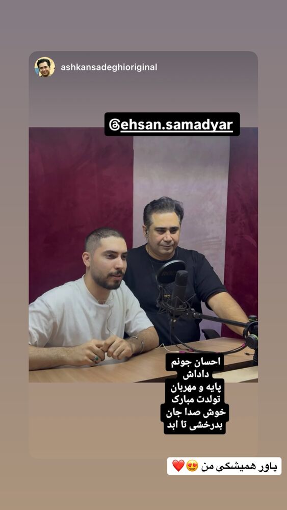  جدید ترین استوری اینستاگرام احسان صمديار