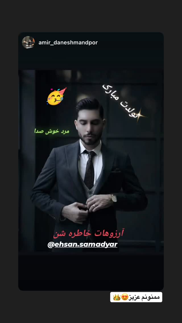  جدید ترین استوری اینستاگرام احسان صمديار
