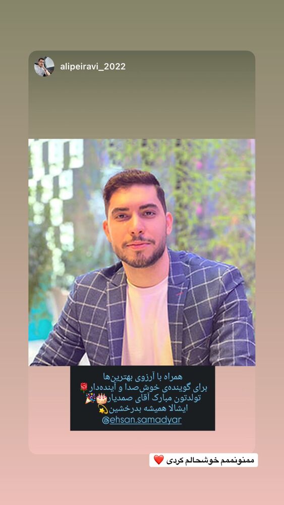  جدید ترین استوری اینستاگرام احسان صمديار