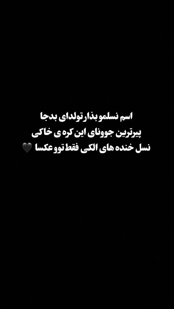  جدید ترین استوری اینستاگرام احسان صمديار