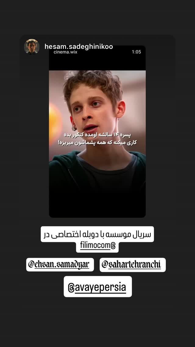  جدید ترین استوری اینستاگرام احسان صمديار