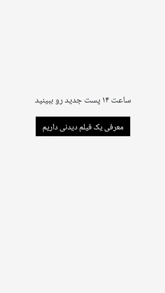  جدید ترین استوری اینستاگرام احسان منصوری