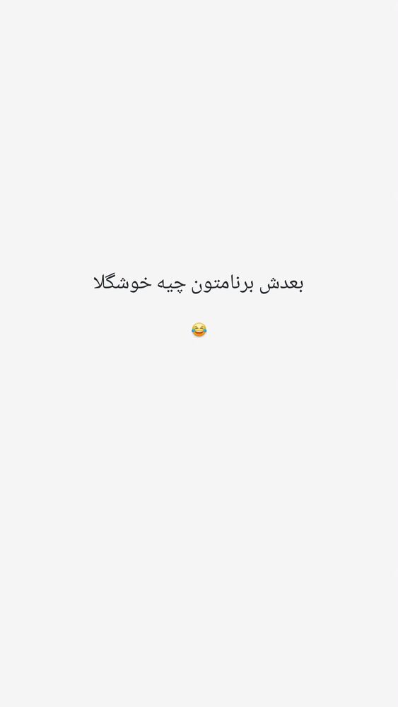  جدید ترین استوری اینستاگرام احسان منصوری