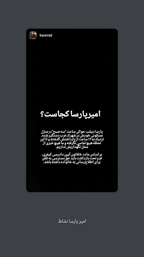  جدید ترین استوری اینستاگرام احسان منصوری