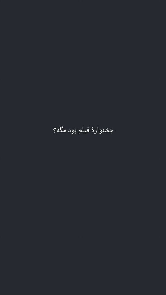  جدید ترین استوری اینستاگرام احسان منصوری