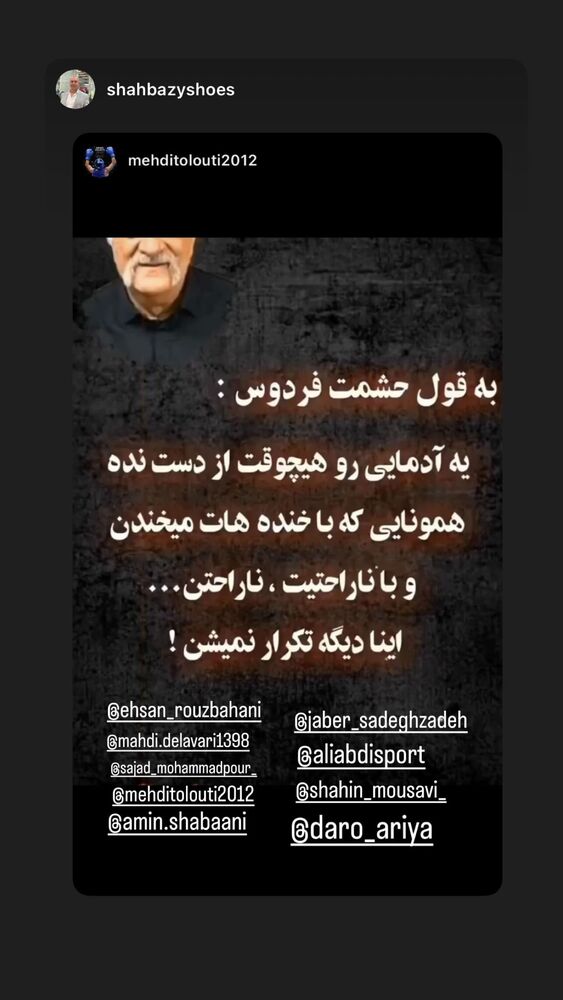  جدید ترین استوری اینستاگرام احسان روزبهانی