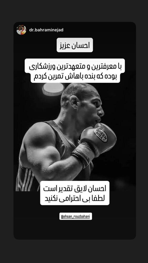  جدید ترین استوری اینستاگرام احسان روزبهانی
