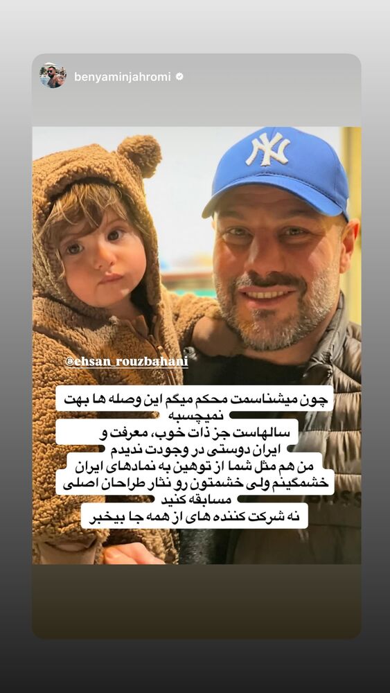  جدید ترین استوری اینستاگرام احسان روزبهانی