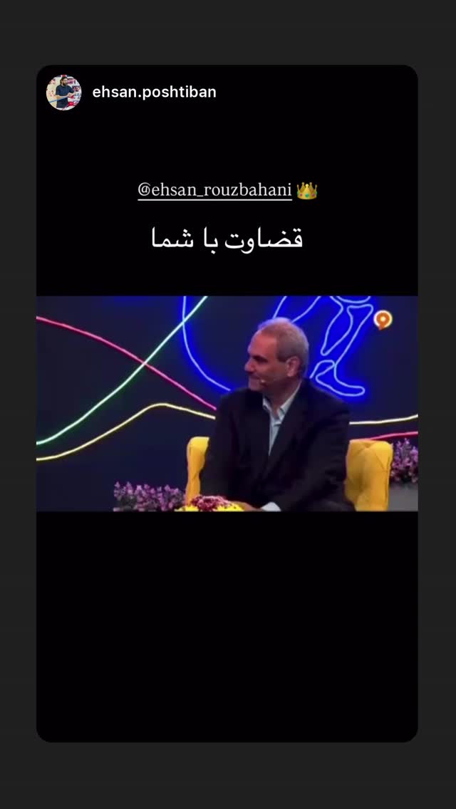  جدید ترین استوری اینستاگرام احسان روزبهانی