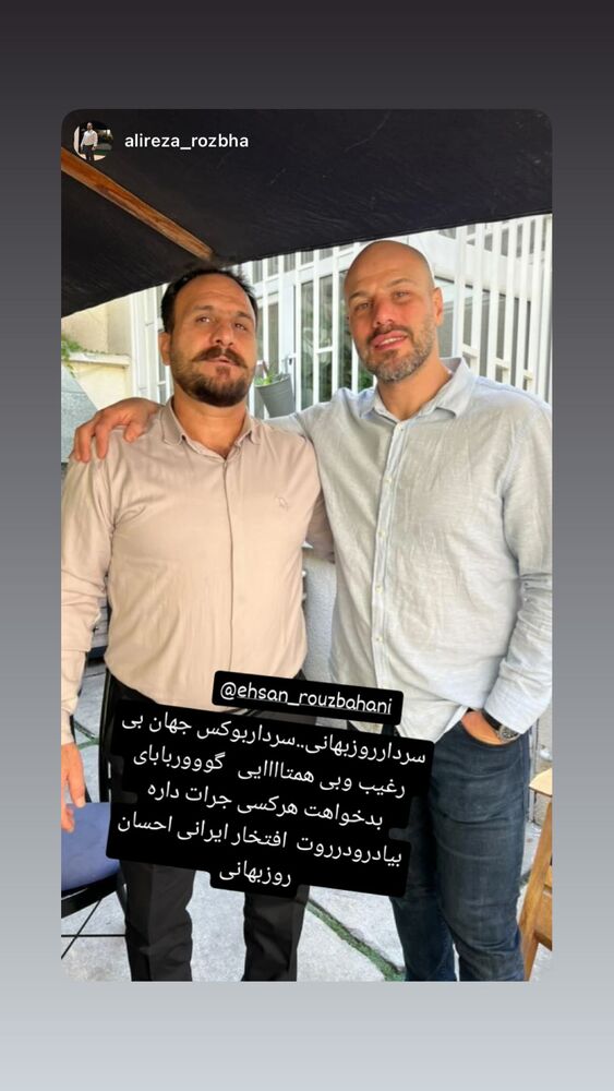  جدید ترین استوری اینستاگرام احسان روزبهانی