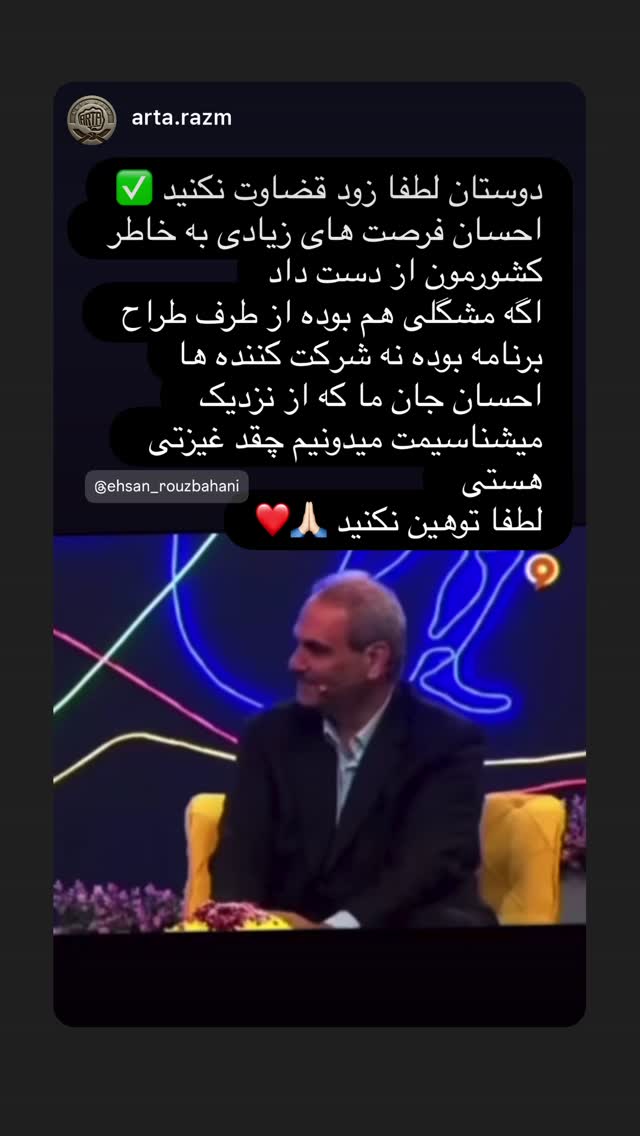 جدید ترین استوری اینستاگرام احسان روزبهانی