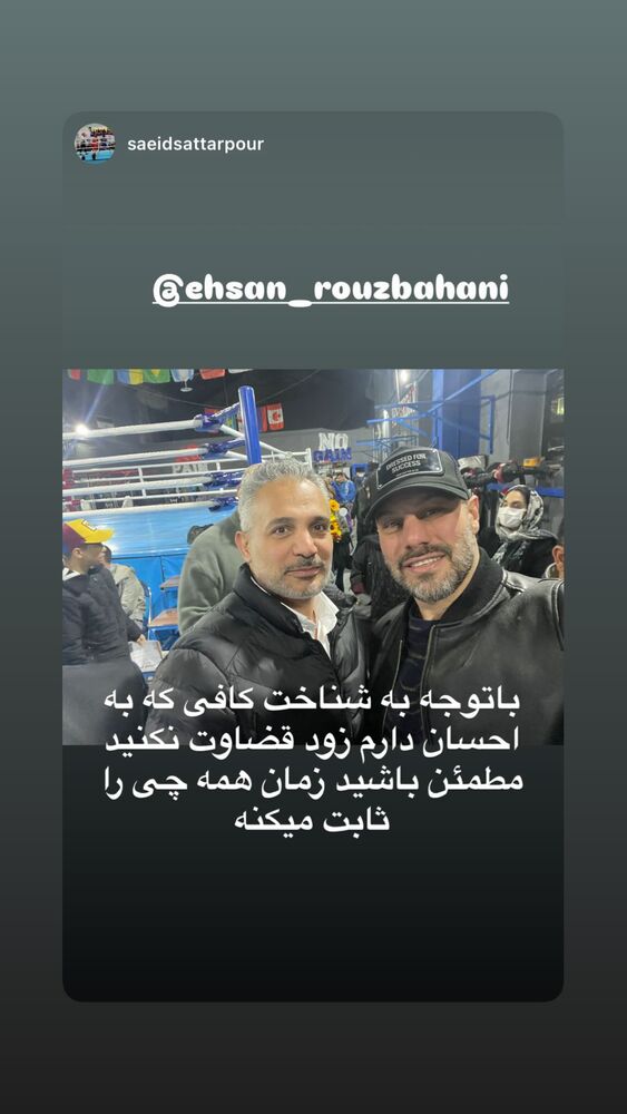  جدید ترین استوری اینستاگرام احسان روزبهانی
