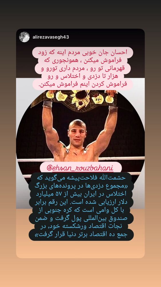  جدید ترین استوری اینستاگرام احسان روزبهانی