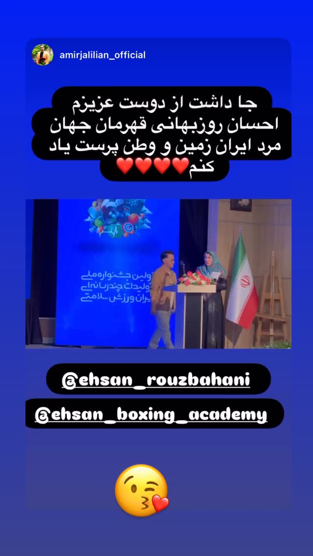  جدید ترین استوری اینستاگرام احسان روزبهانی