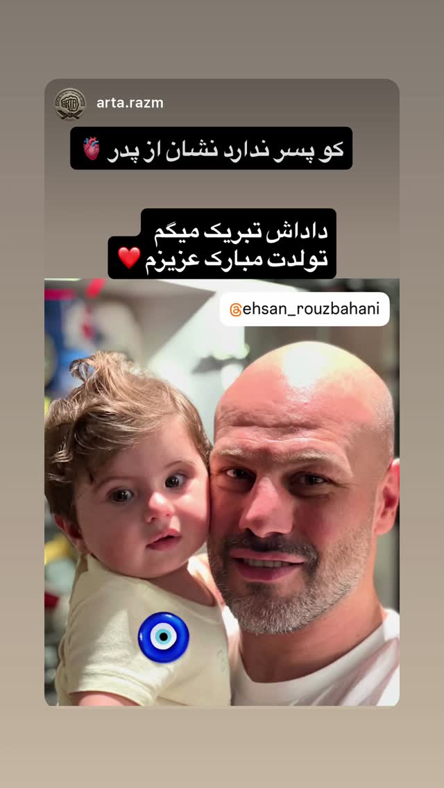  جدید ترین استوری اینستاگرام احسان روزبهانی