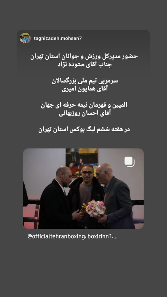  جدید ترین استوری اینستاگرام احسان روزبهانی