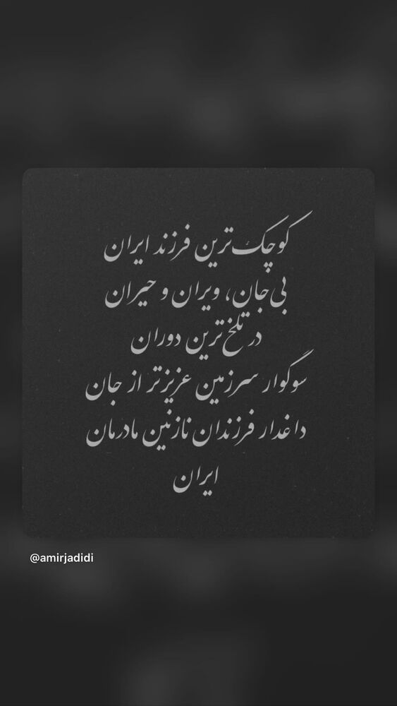  جدید ترین استوری اینستاگرام احسان روزبهانی