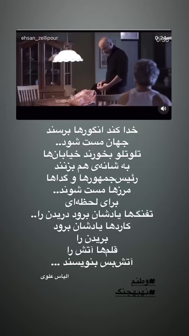  جدید ترین استوری اینستاگرام احسان ظلی پور