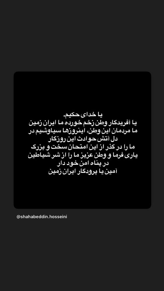  جدید ترین استوری اینستاگرام احسان ظلی پور